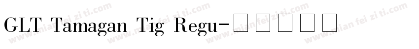GLT Tamagan Tig Regu字体转换